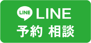 LINE 予約 相談