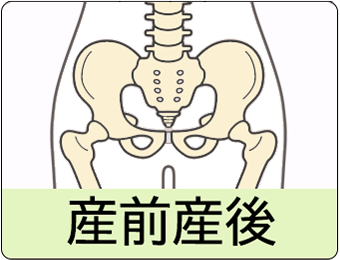 産前産後