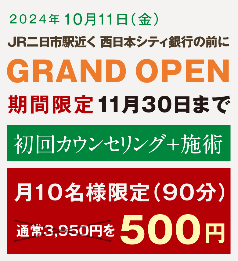 GrandOpen 期間限定１１月１３日まで 月１０名様限定