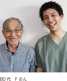 80代　Fさん 
