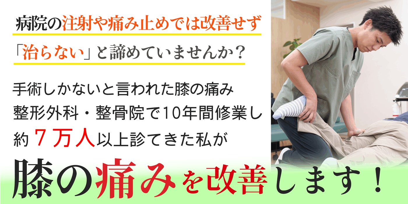 変形性膝関節症の改善